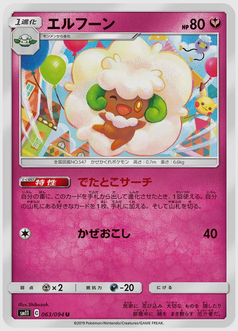 エルフーン(U) [SM11. 063/094]