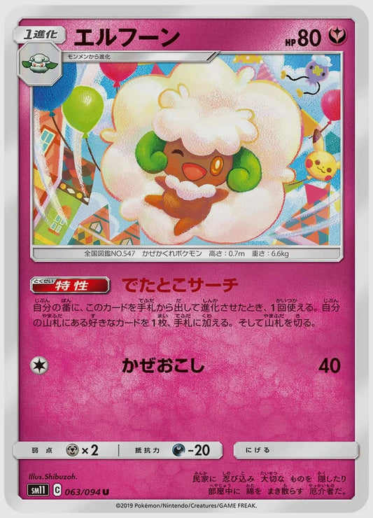 エルフーン(U) [SM11. 063/094]