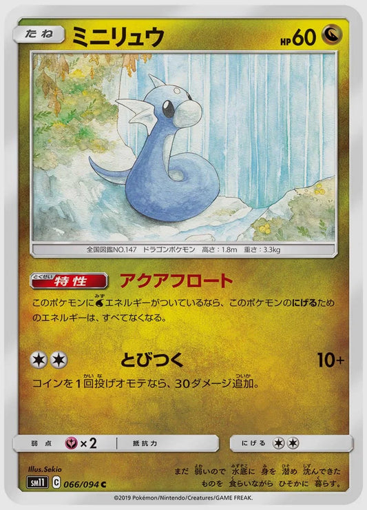 ミニリュウ(C) [SM11. 066/094]