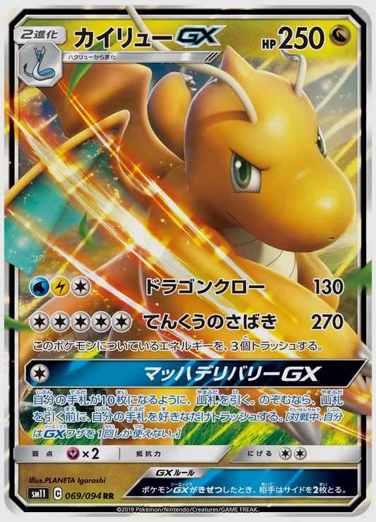 カイリューGX(RR) [SM11. 069/094]