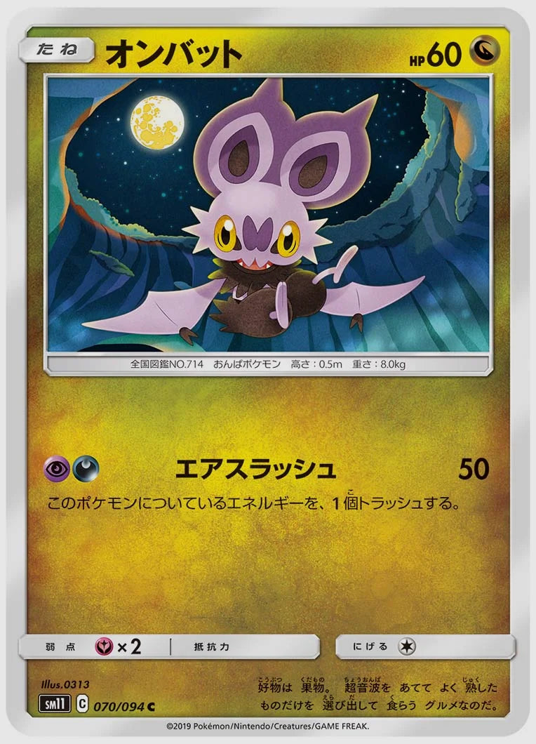 オンバット(C) [SM11. 070/094]