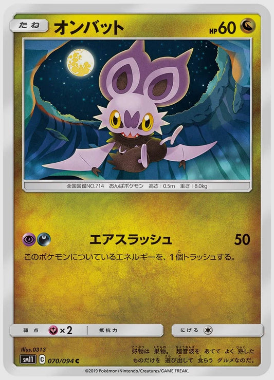 オンバット(C) [SM11. 070/094]