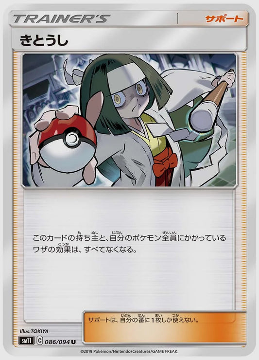 きとうし(U) [SM11. 086/094]