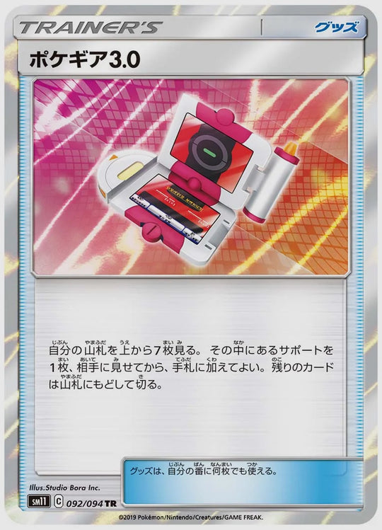ポケギア3.0(TR) [SM11. 092/094]