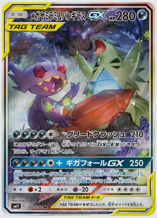 【PSA10】メガヤミラミ&バンギラスGX(SR) [SM11. 102/094]