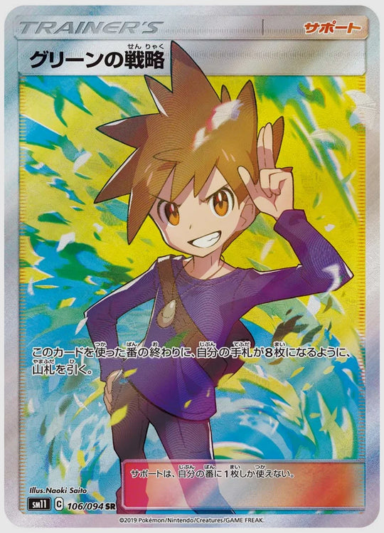 【PSA10】グリーンの戦略(SR) [SM11. 106/094]