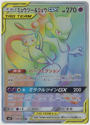ミュウツー＆ミュウGX(HR) [SM11. 108/094]