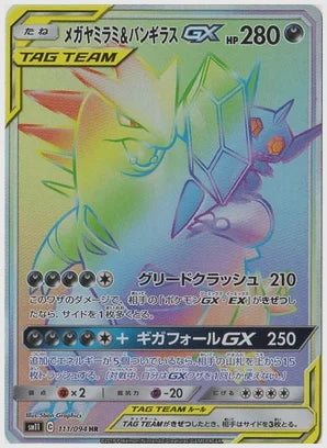 メガヤミラミ＆バンギラスGX(HR) [SM11. 111/094]