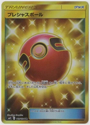 プレシャスボール(UR) [SM11. 113/094]