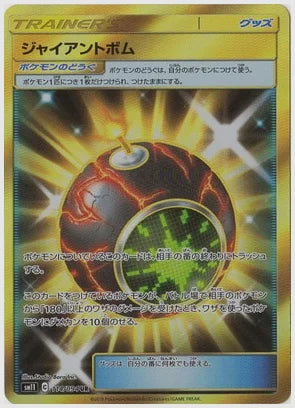 ジャイアントボム(UR) [SM11. 114/094]