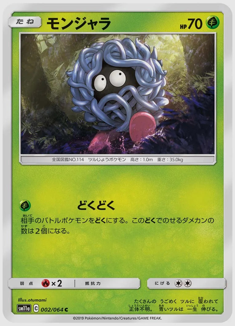 モンジャラ(C) [SM11a. 002/064]