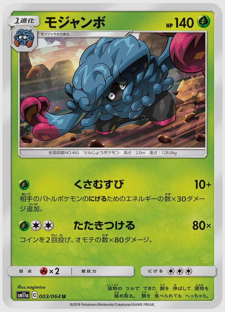 モジャンボ(U) [SM11a. 003/064]