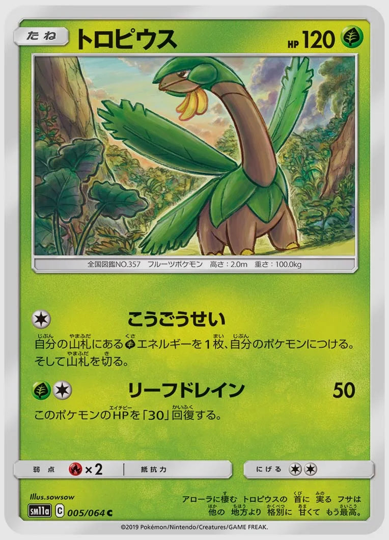 トロピウス(C) [SM11a. 005/064]
