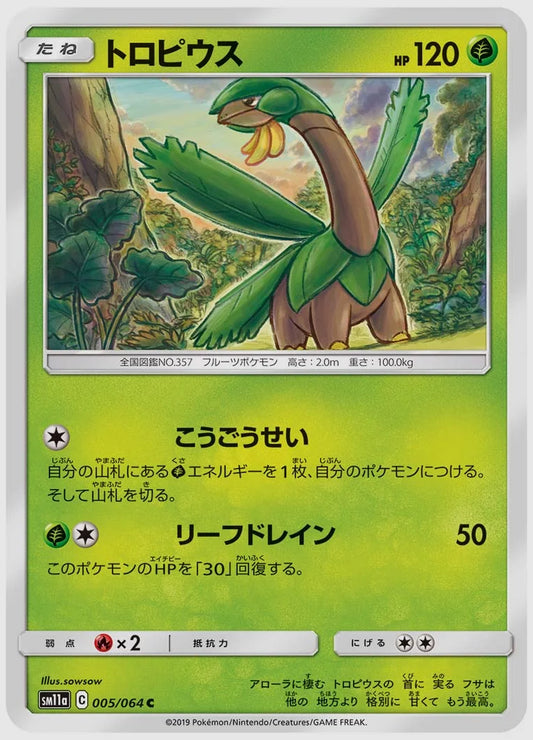 トロピウス(C) [SM11a. 005/064]