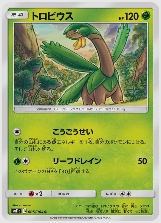 トロピウス(C) [SM11a. 005/064]