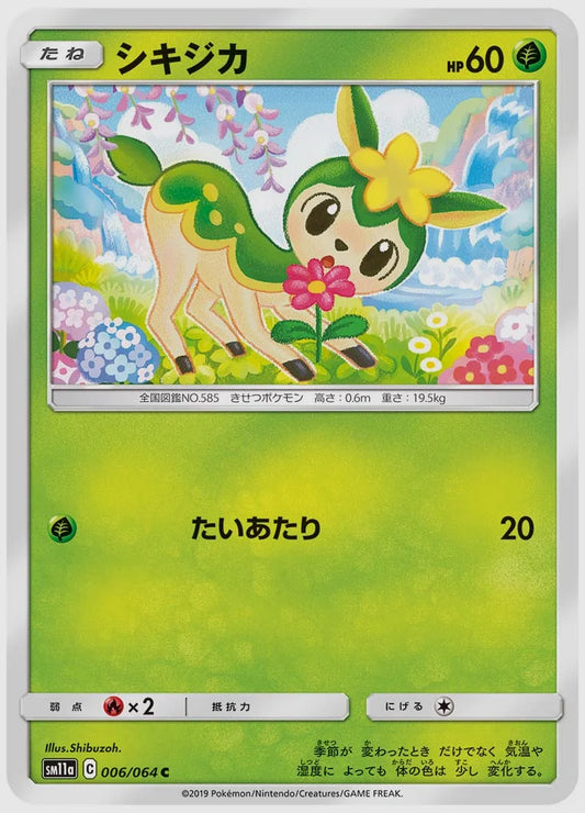 シキジカ(C) [SM11a. 006/064]
