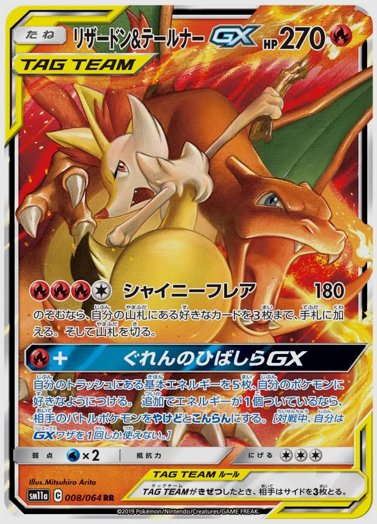 リザードン&テールナーGX(RR) [SM11a. 008/064]