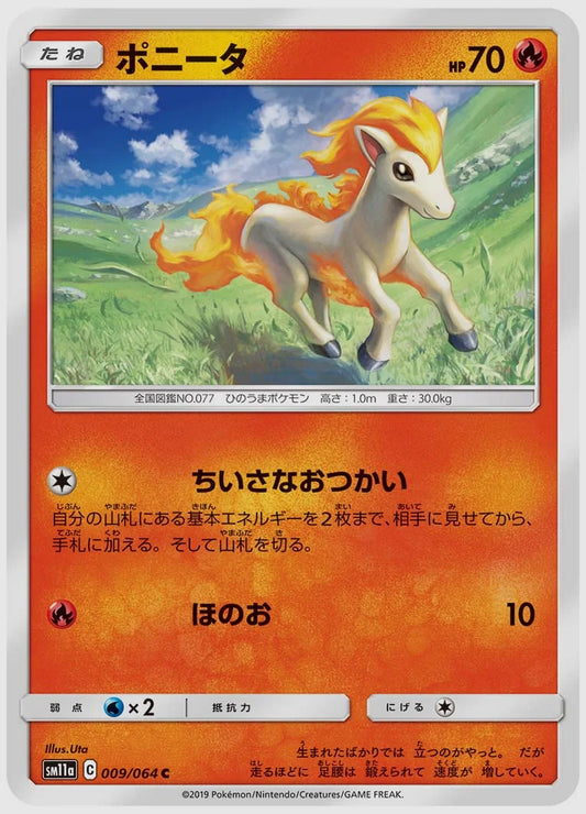 ポニータ(C) [SM11a. 009/064]
