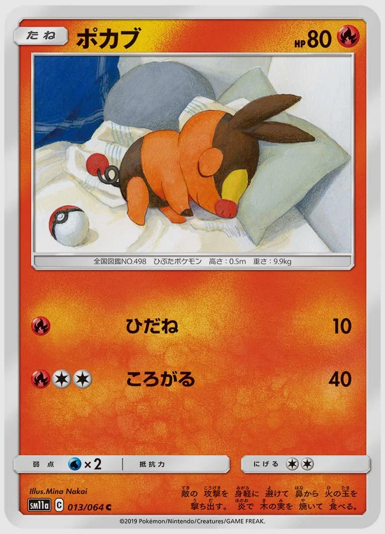 ポカブ(C) [SM11a. 013/064]