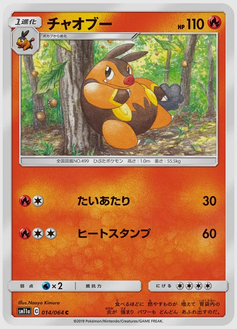 チャオブー(C) [SM11a. 014/064]