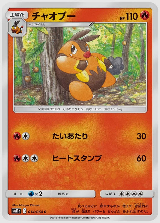 チャオブー(C) [SM11a. 014/064]