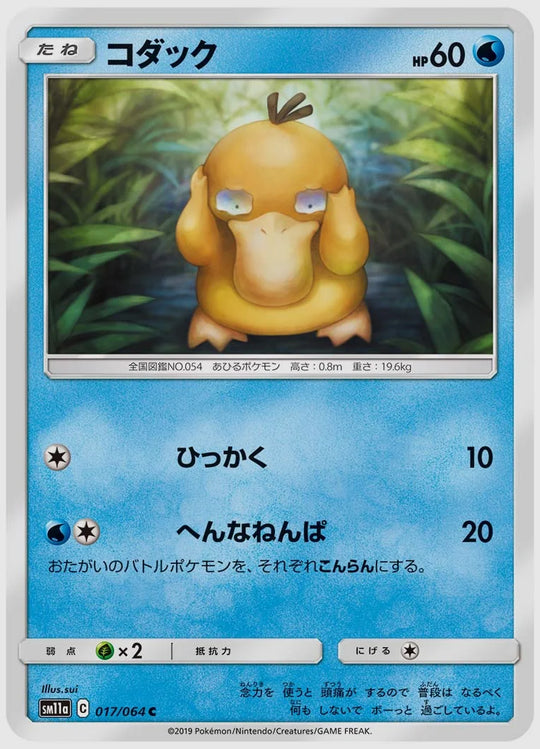 コダック(C) [SM11a. 017/064]
