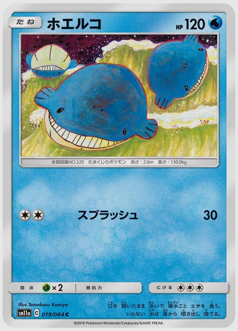 ホエルコ(C) [SM11a. 019/064]