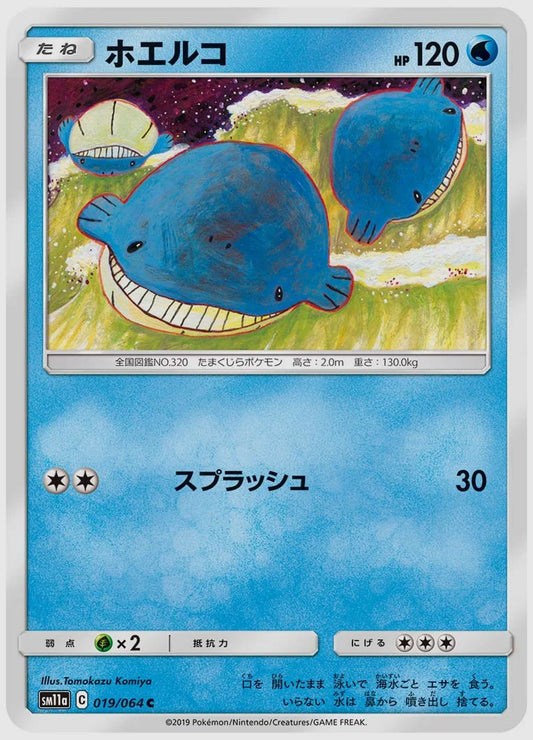 ホエルコ(C) [SM11a. 019/064]