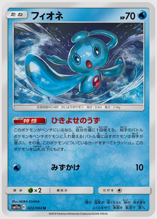 フィオネ(U) [SM11a. 022/064]