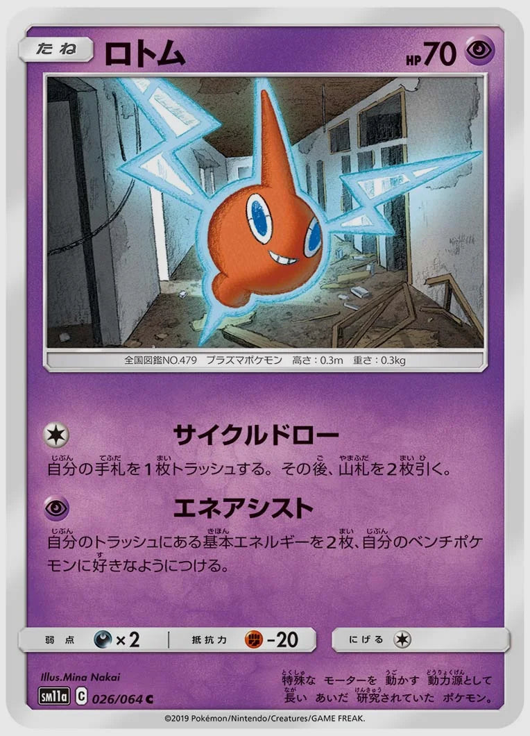 ロトム(C) [SM11a. 026/064]