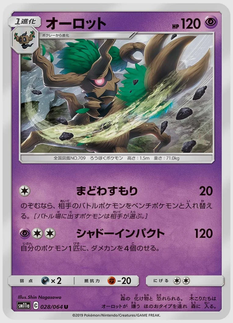 オーロット(U) [SM11a. 028/064]