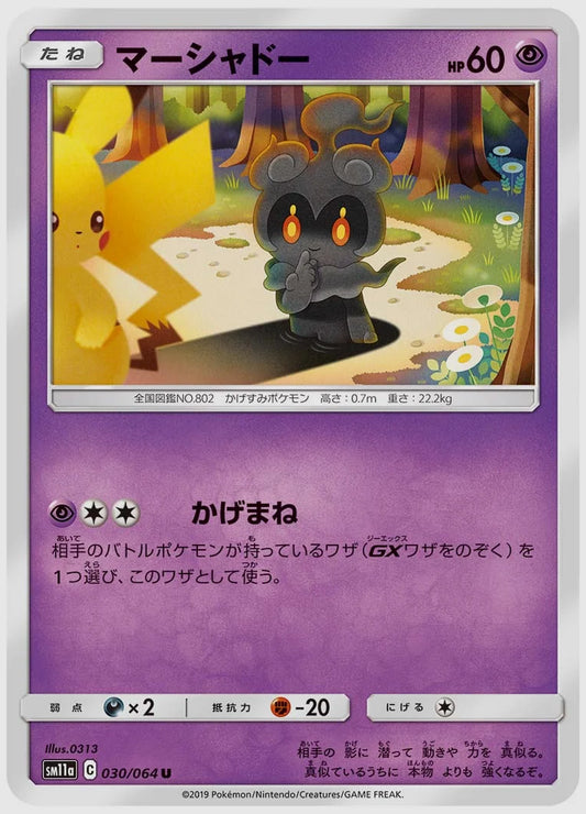 マーシャドー(U) [SM11a. 030/064]