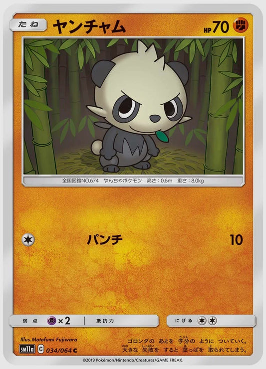 ヤンチャム(C) [SM11a. 034/064]
