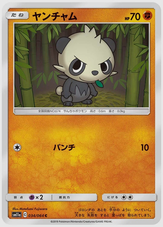 ヤンチャム(C) [SM11a. 034/064]