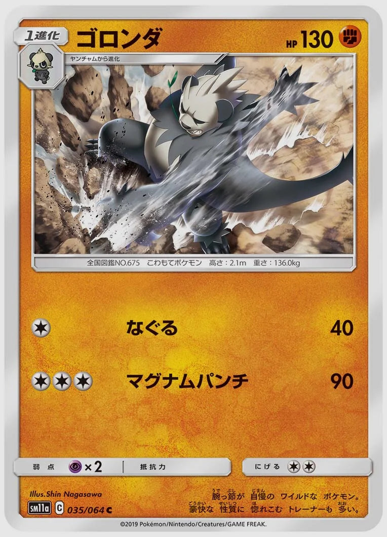ゴロンダ(C) [SM11a. 035/064]