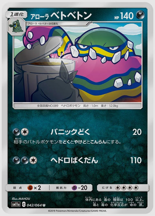 アローラ ベトベトン [SM11a. 042/064]