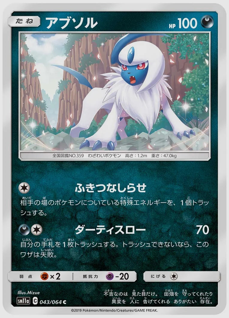 アブソル(C) [SM11a. 043/064]