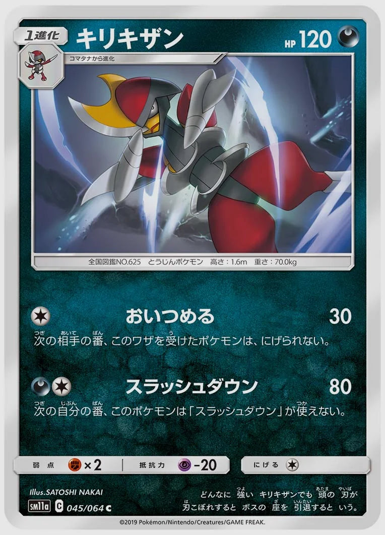 キリキザン(C) [SM11a. 045/064]