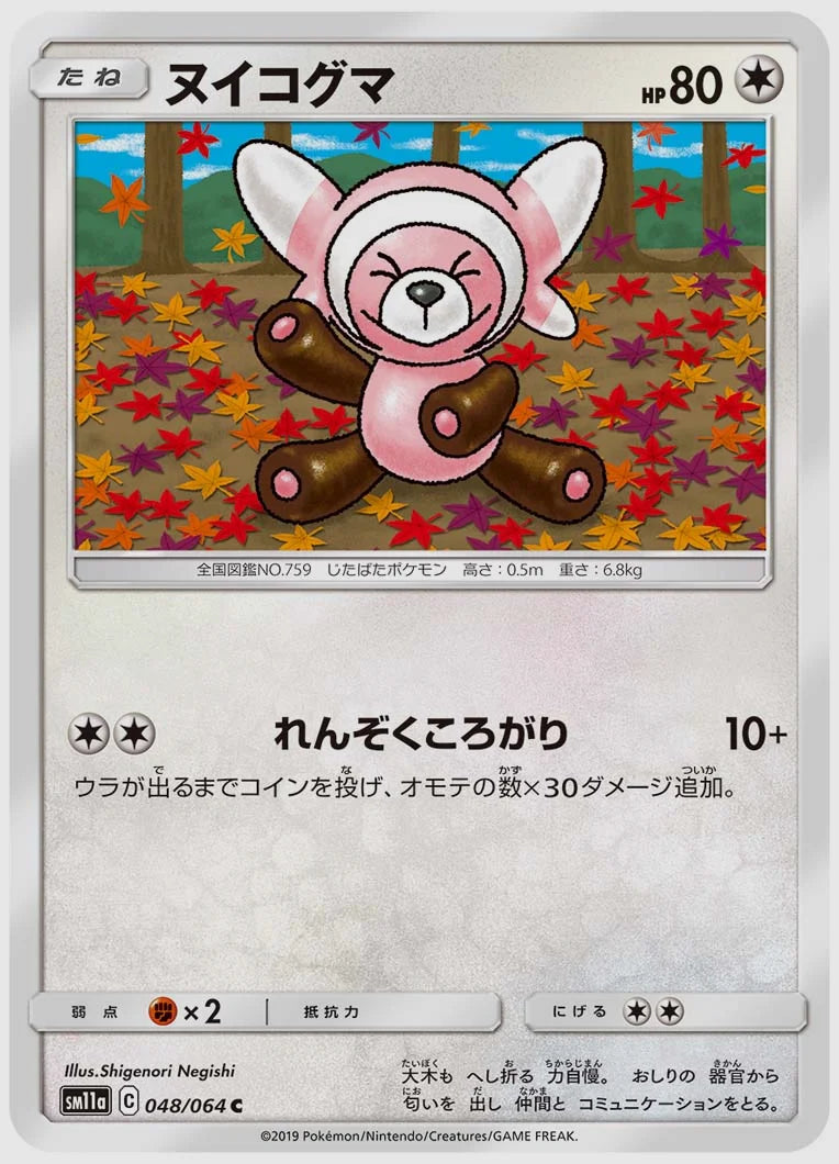 ヌイコグマ(C) [SM11a. 048/064]