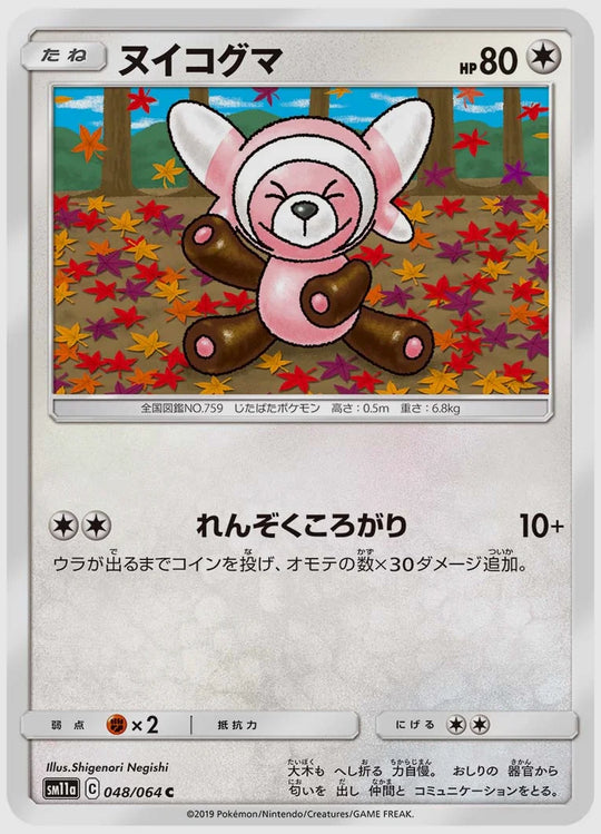 ヌイコグマ(C) [SM11a. 048/064]