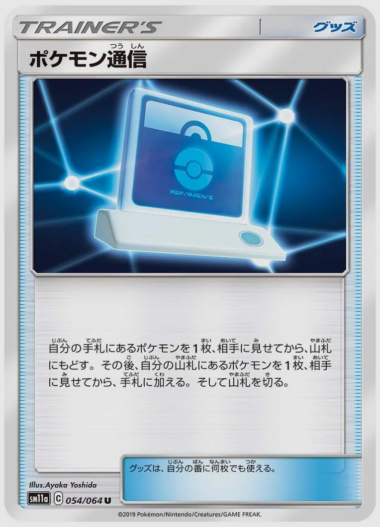 ポケモン通信(U) [SM11a. 054/064]