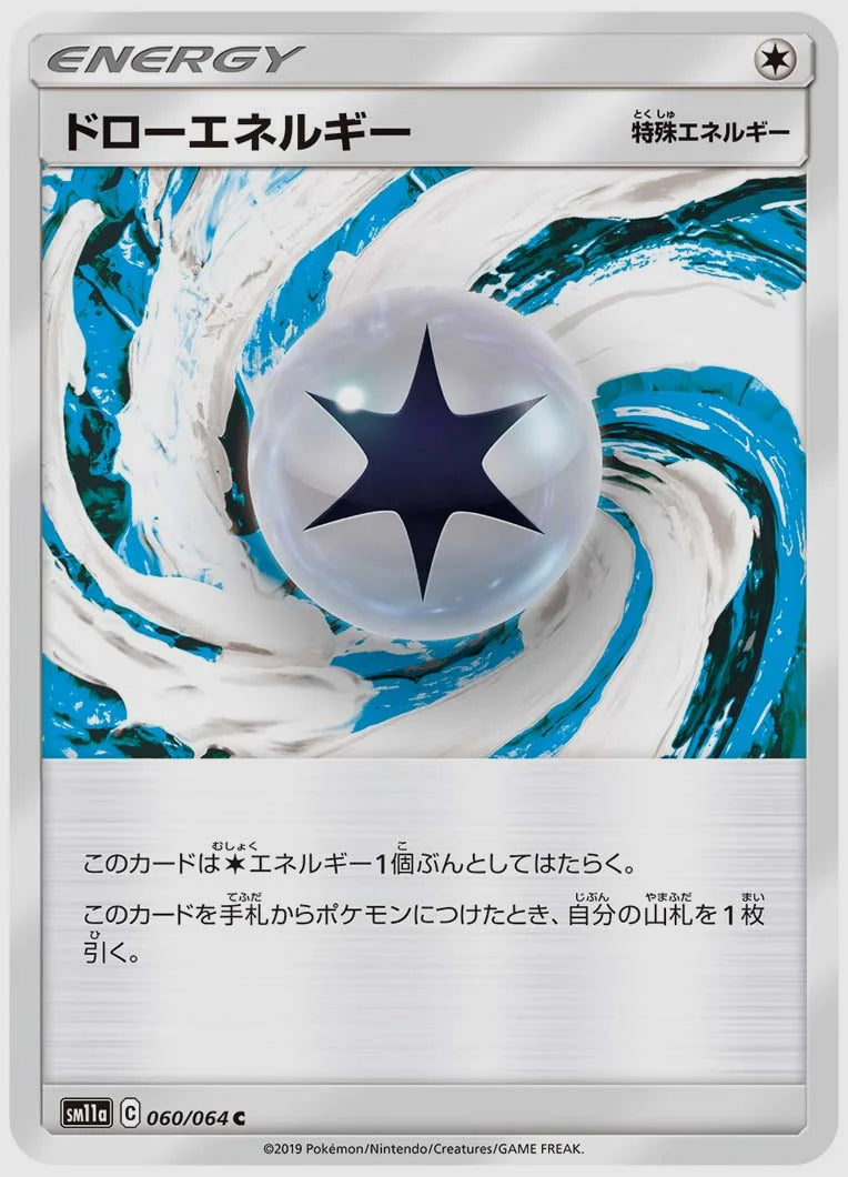 ドローエネルギー(C) [SM11a. 060/064]