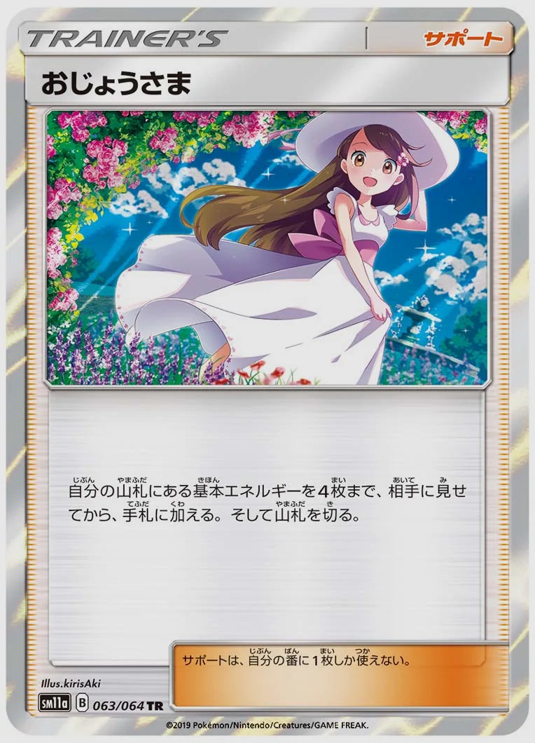 おじょうさま(TR) [SM11a. 063/064]