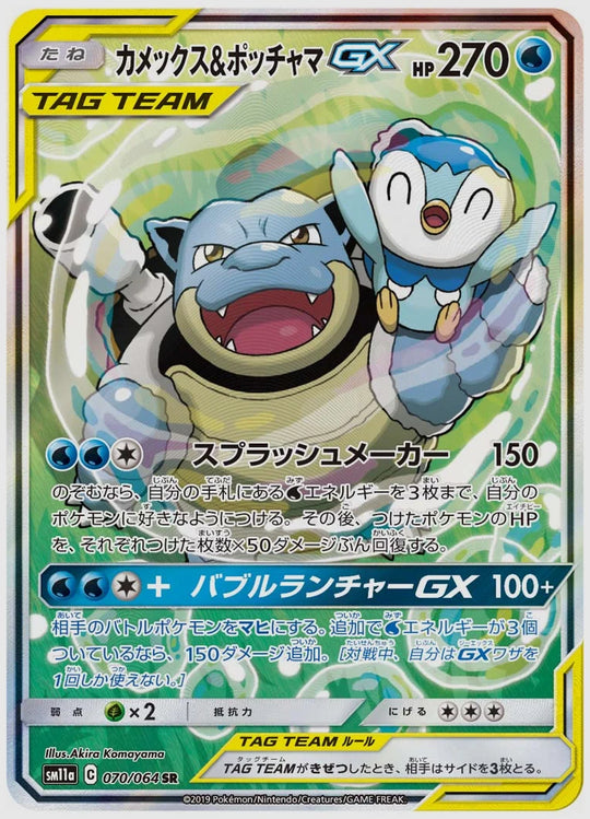 カメックス&ポッチャマGX(SR) [SM11a. 070/064]