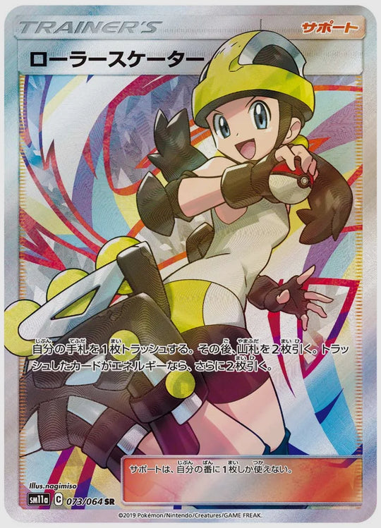 ローラースケーター(SR) [SM11a. 073/064]
