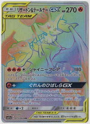 リザードン＆テールナーGX [SM11a. 075/064]
