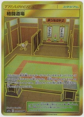 格闘道場 [SM11a. 079/064]