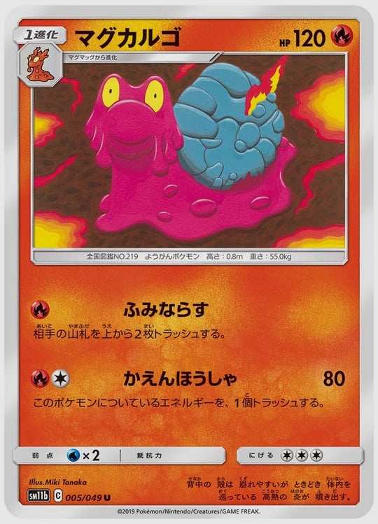 マグカルゴ(U) [SM11b. 005/049]