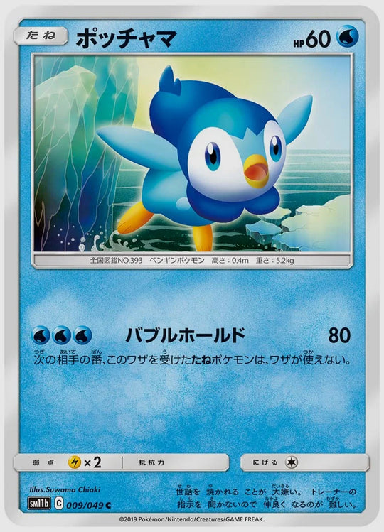 ポッチャマ(C) [SM11b. 009/049]