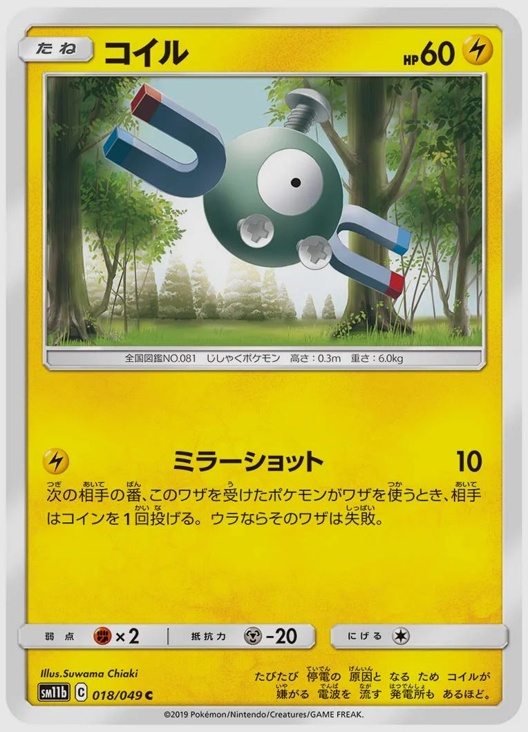 コイル(C) [SM11b. 018/049]